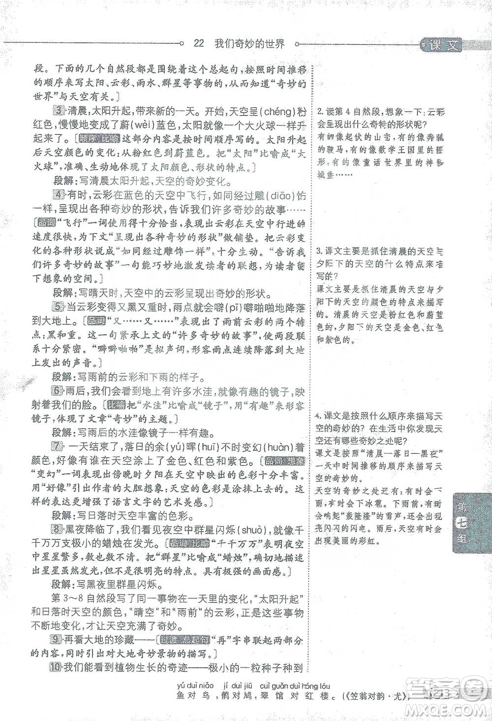 陜西人民教育出版社2021小學(xué)教材全解三年級(jí)語文下冊(cè)人教版參考答案