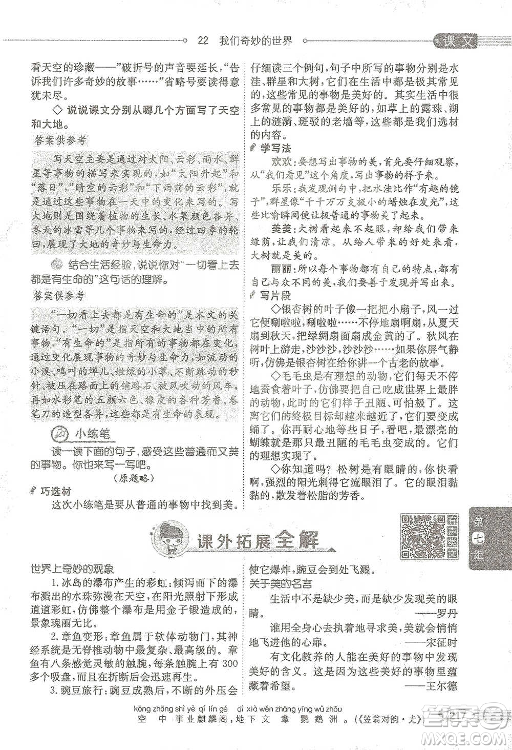 陜西人民教育出版社2021小學(xué)教材全解三年級(jí)語文下冊(cè)人教版參考答案