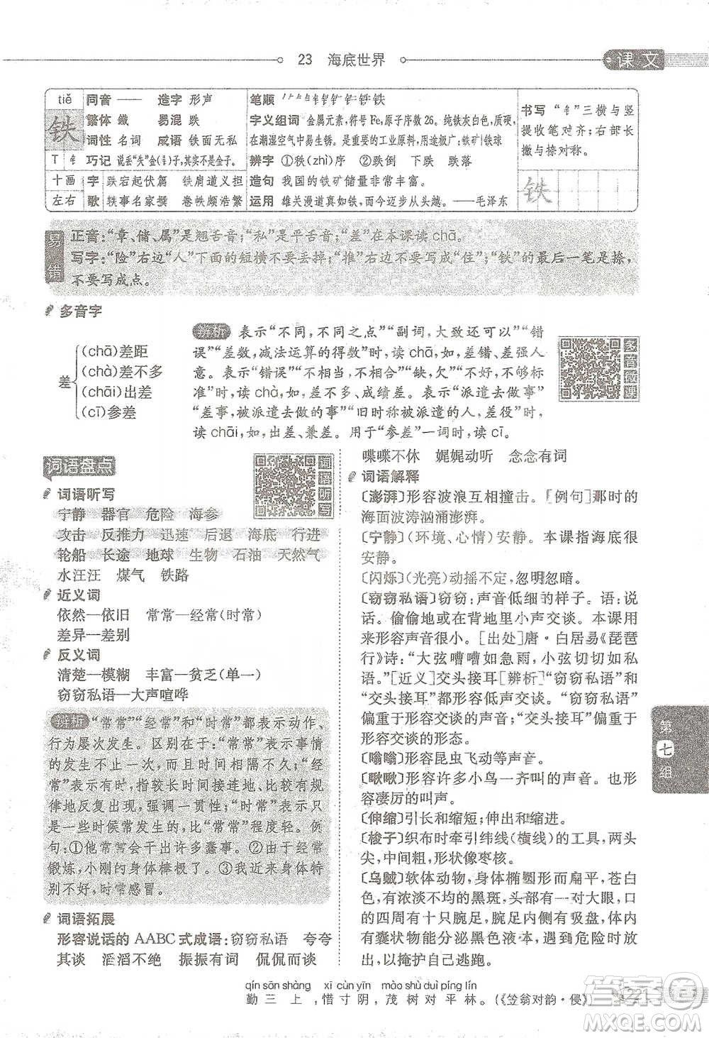 陜西人民教育出版社2021小學(xué)教材全解三年級(jí)語文下冊(cè)人教版參考答案