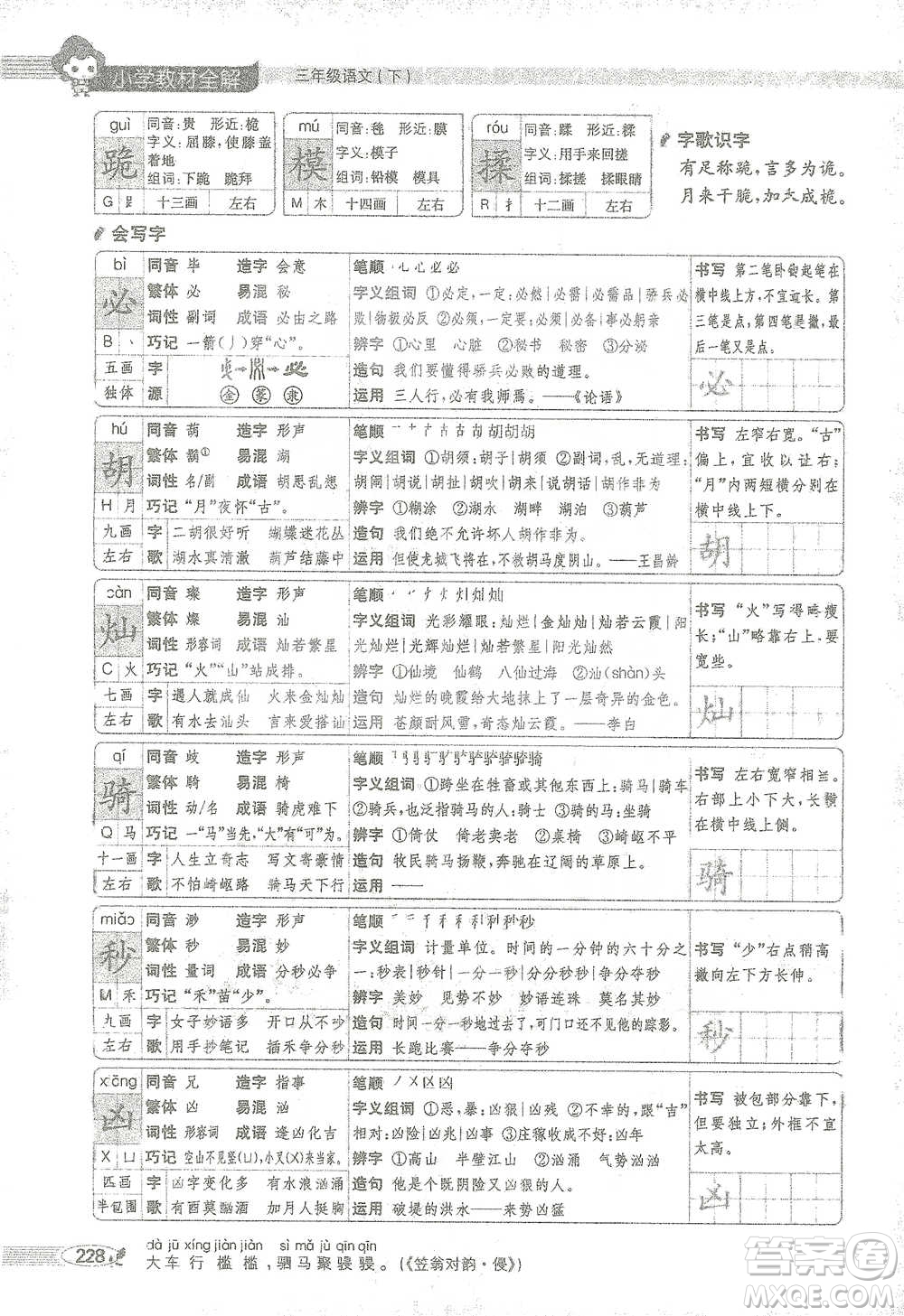 陜西人民教育出版社2021小學(xué)教材全解三年級(jí)語文下冊(cè)人教版參考答案