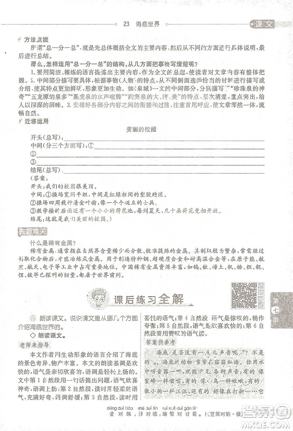 陜西人民教育出版社2021小學(xué)教材全解三年級(jí)語文下冊(cè)人教版參考答案