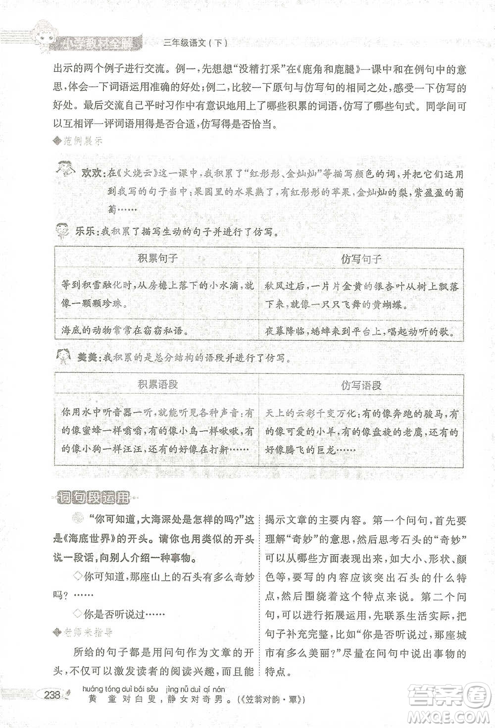 陜西人民教育出版社2021小學(xué)教材全解三年級(jí)語文下冊(cè)人教版參考答案