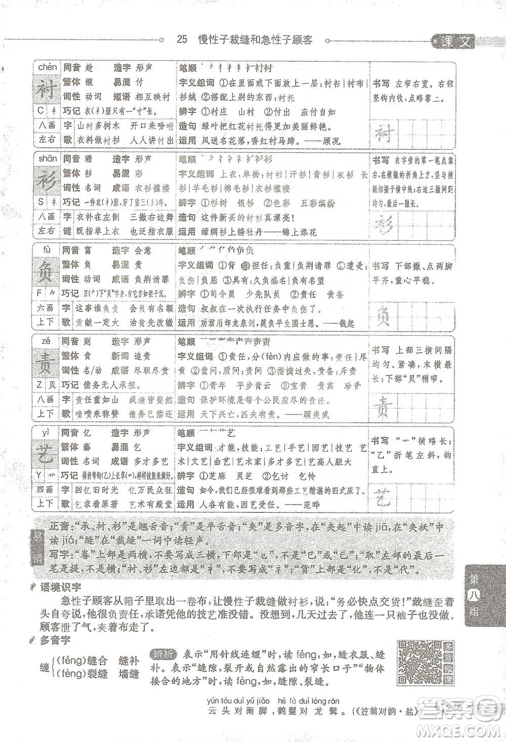 陜西人民教育出版社2021小學(xué)教材全解三年級(jí)語文下冊(cè)人教版參考答案