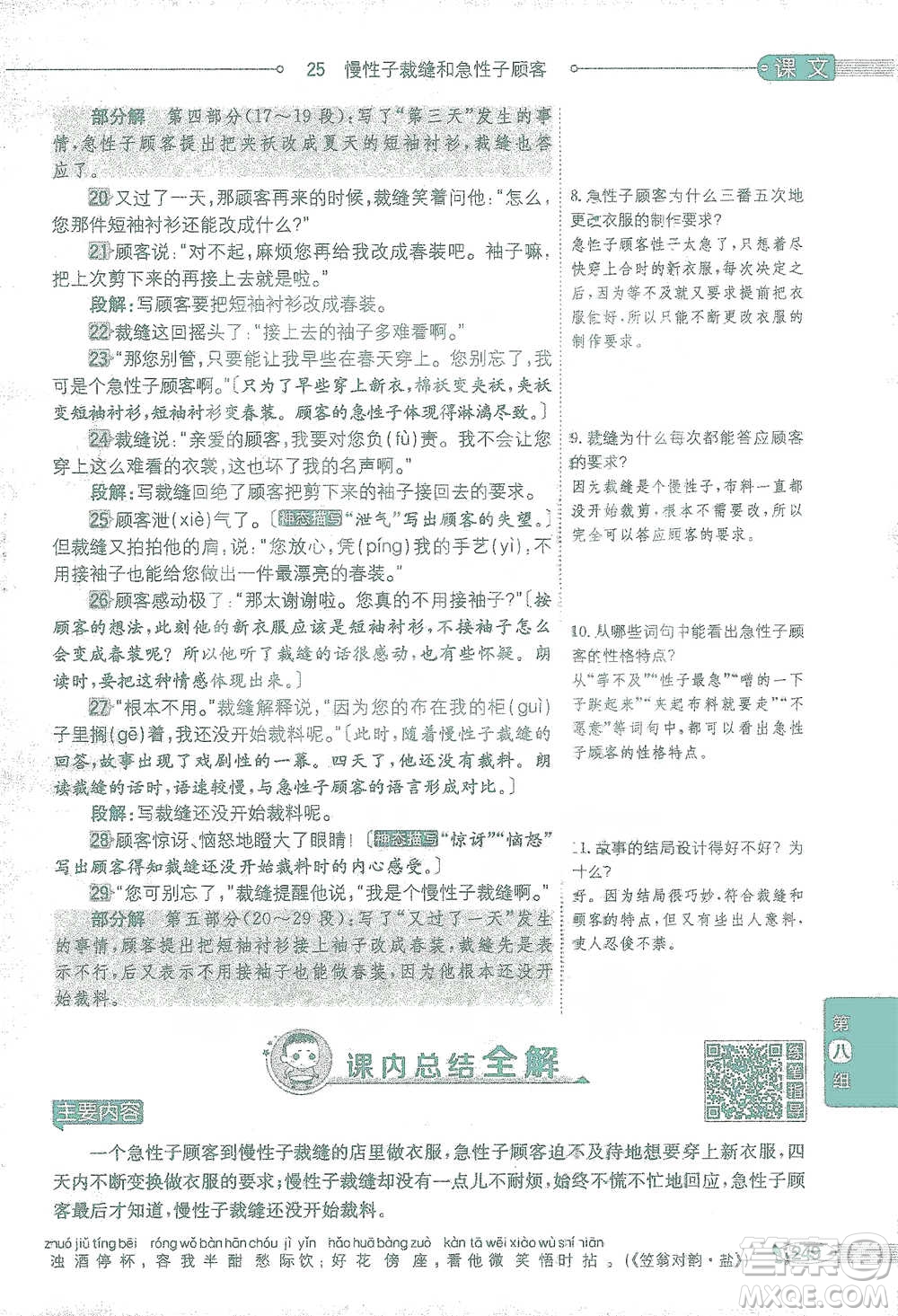 陜西人民教育出版社2021小學(xué)教材全解三年級(jí)語文下冊(cè)人教版參考答案