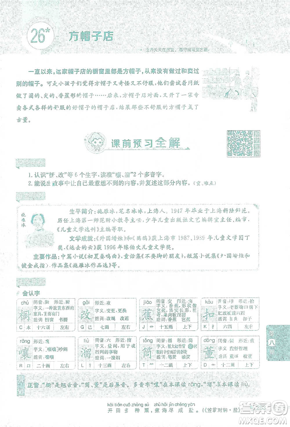 陜西人民教育出版社2021小學(xué)教材全解三年級(jí)語文下冊(cè)人教版參考答案