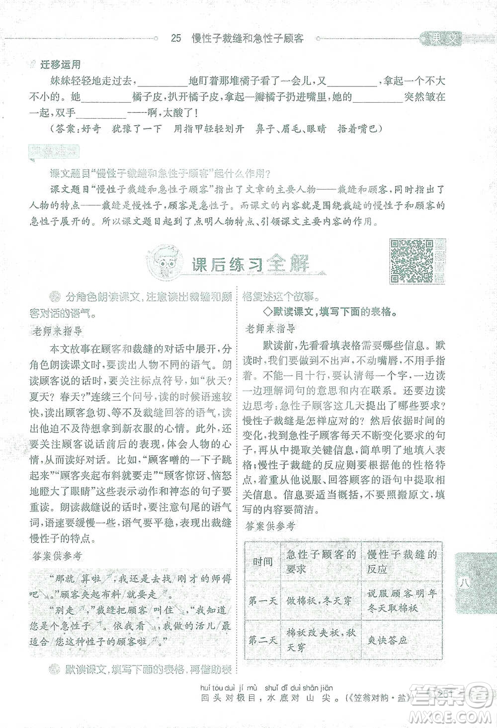 陜西人民教育出版社2021小學(xué)教材全解三年級(jí)語文下冊(cè)人教版參考答案