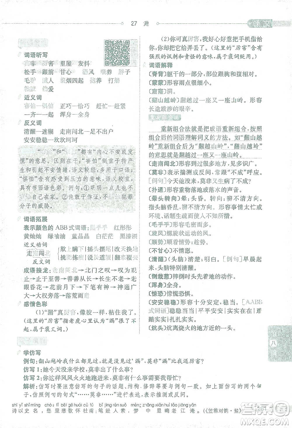 陜西人民教育出版社2021小學(xué)教材全解三年級(jí)語文下冊(cè)人教版參考答案