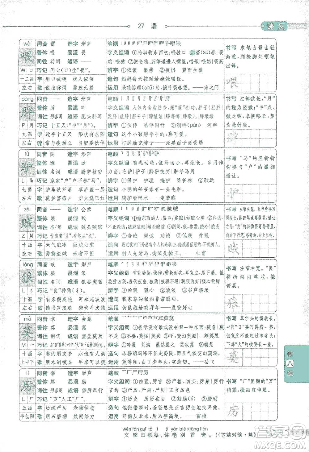 陜西人民教育出版社2021小學(xué)教材全解三年級(jí)語文下冊(cè)人教版參考答案