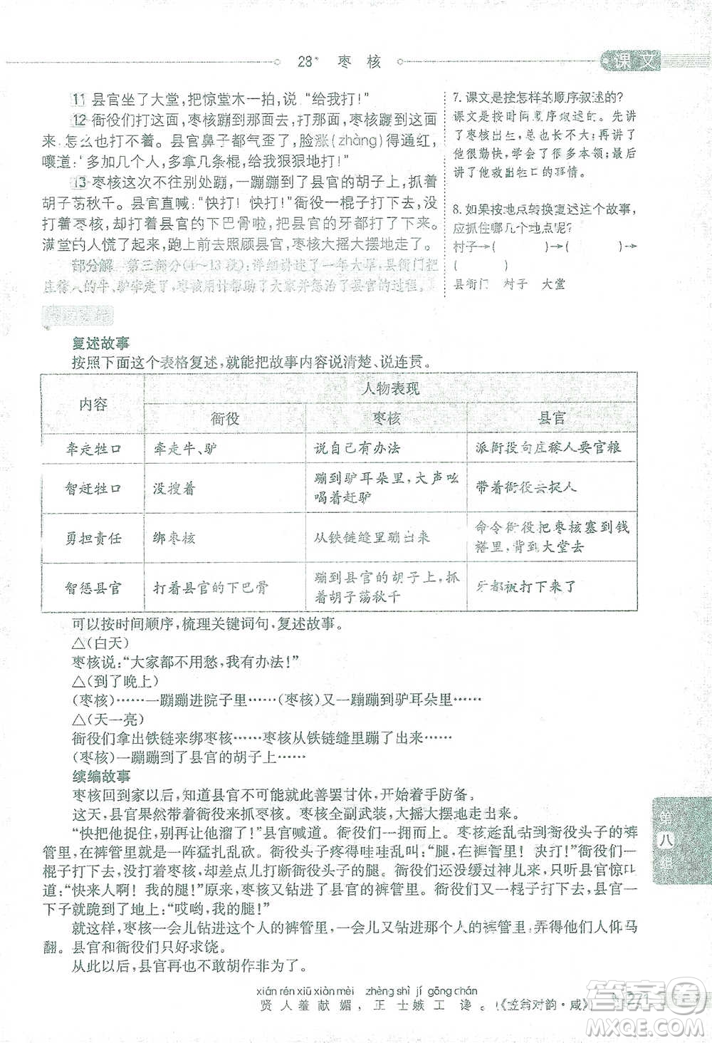 陜西人民教育出版社2021小學(xué)教材全解三年級(jí)語文下冊(cè)人教版參考答案