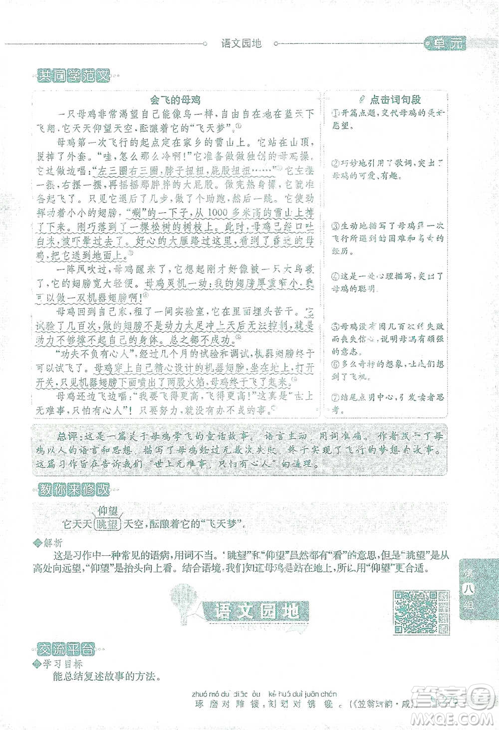 陜西人民教育出版社2021小學(xué)教材全解三年級(jí)語文下冊(cè)人教版參考答案