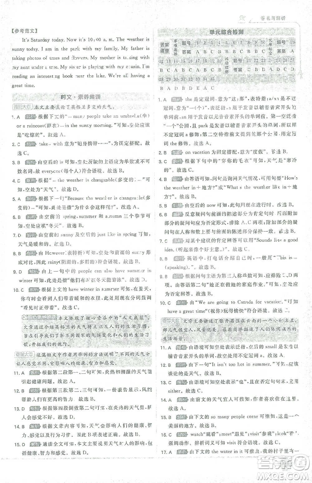 開明出版社2021少年班初中英語七年級下冊人教版參考答案