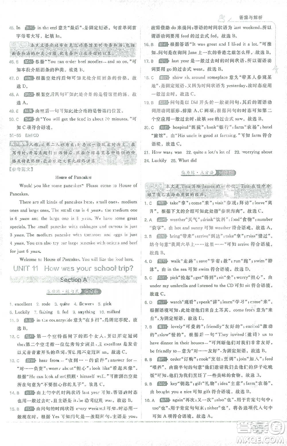 開明出版社2021少年班初中英語七年級下冊人教版參考答案