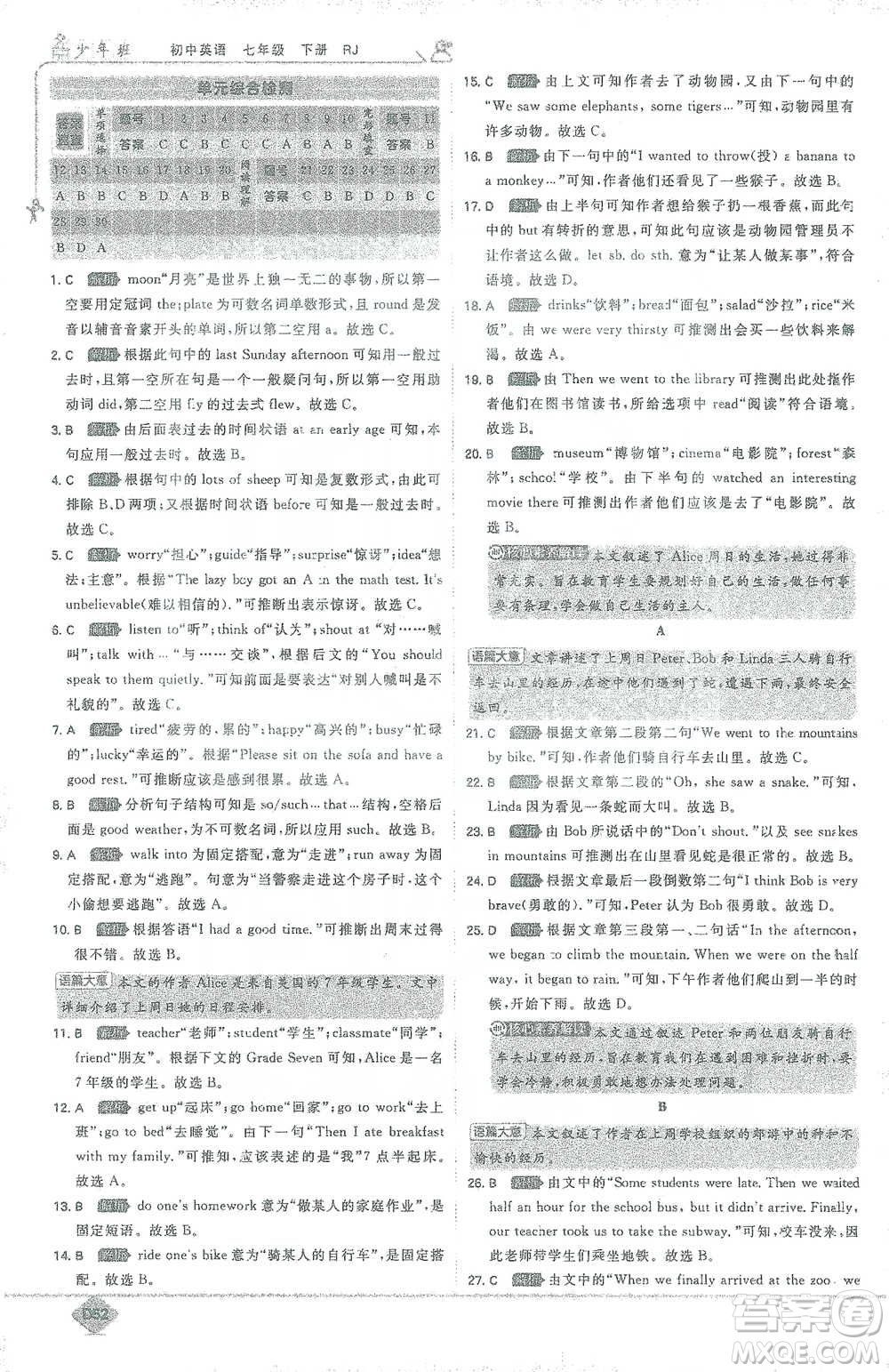 開明出版社2021少年班初中英語七年級下冊人教版參考答案