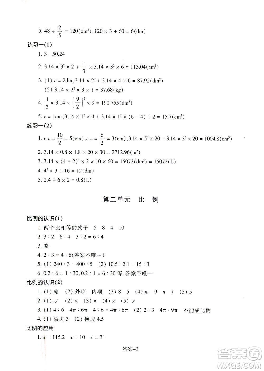 浙江少年兒童出版社2021每課一練六年級(jí)下冊(cè)小學(xué)數(shù)學(xué)B北師大版麗水專版答案