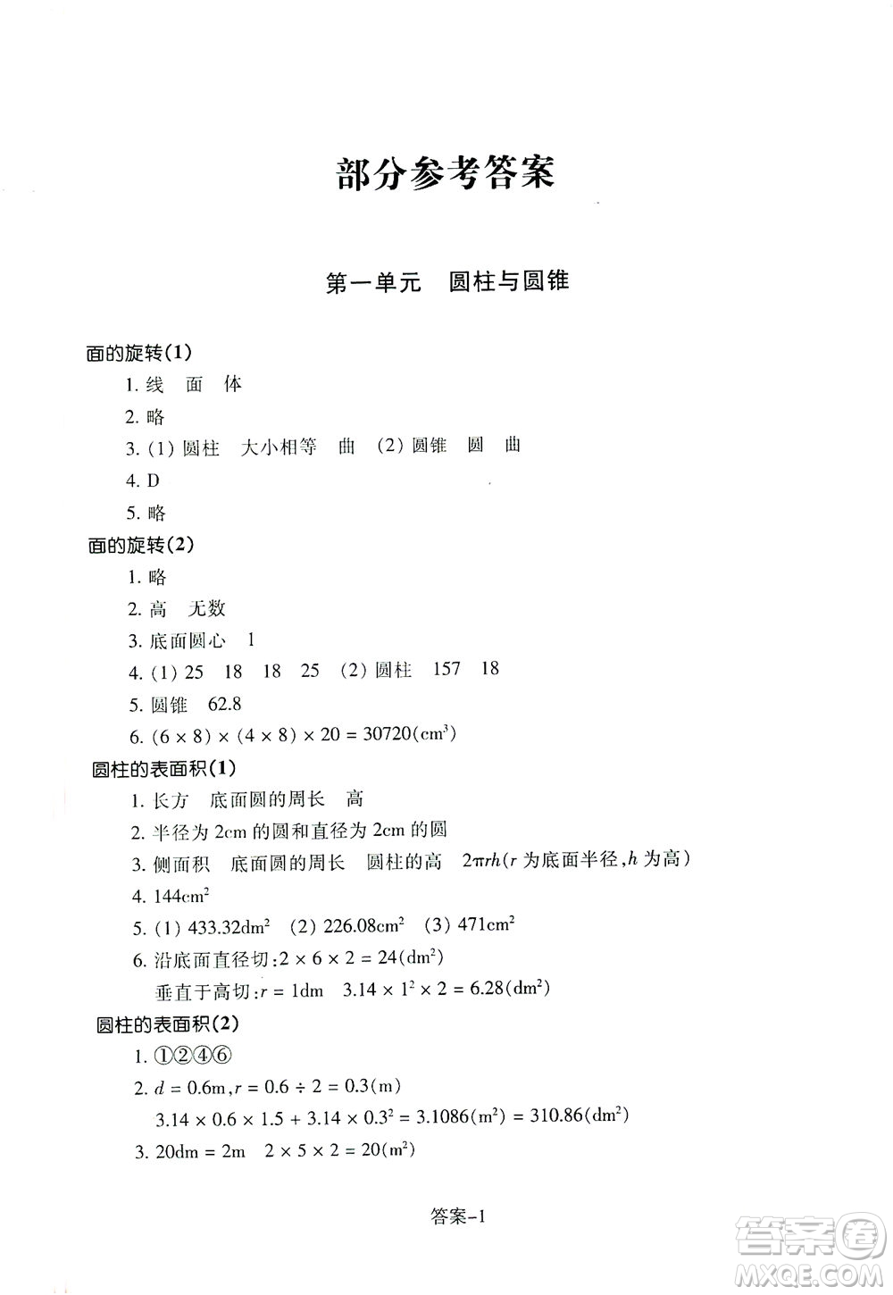 浙江少年兒童出版社2021每課一練六年級(jí)下冊(cè)小學(xué)數(shù)學(xué)B北師大版麗水專版答案