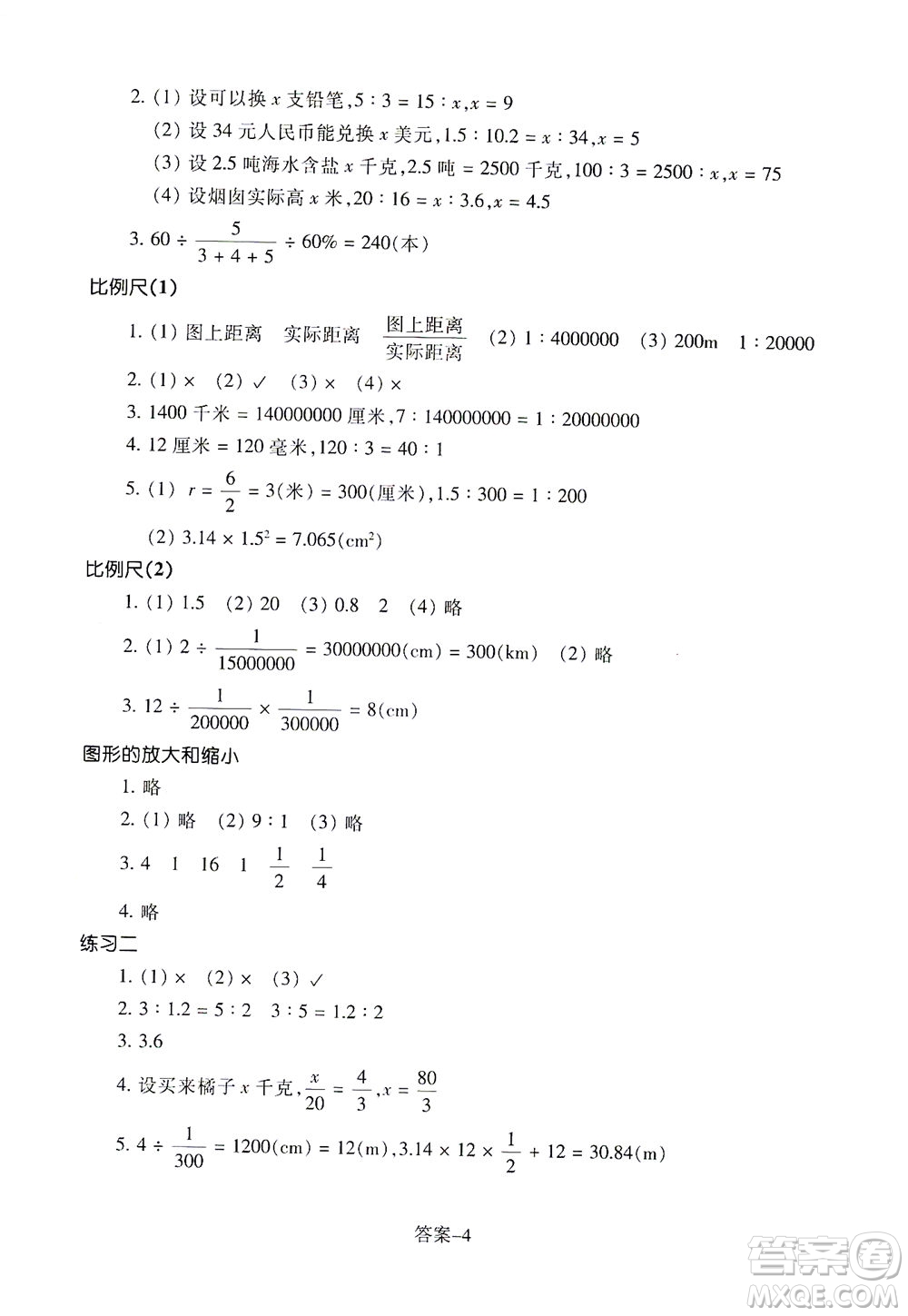 浙江少年兒童出版社2021每課一練六年級(jí)下冊(cè)小學(xué)數(shù)學(xué)B北師大版麗水專版答案