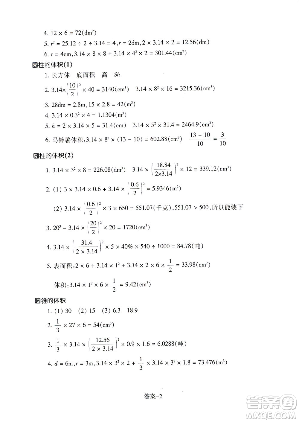 浙江少年兒童出版社2021每課一練六年級(jí)下冊(cè)小學(xué)數(shù)學(xué)B北師大版麗水專版答案