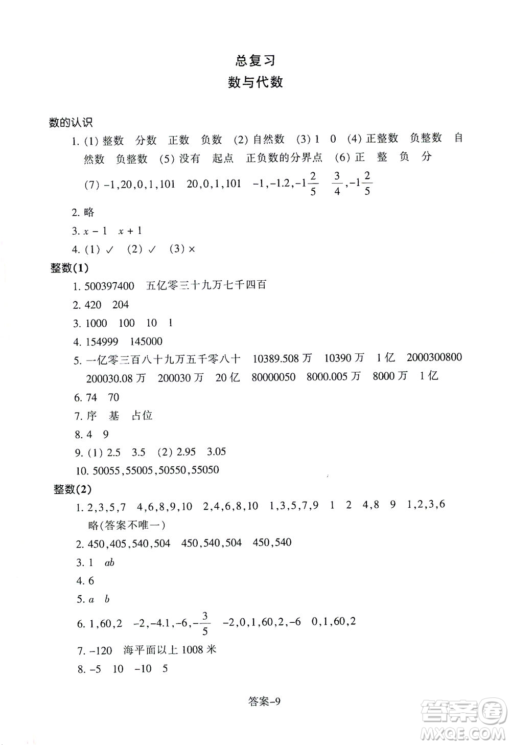 浙江少年兒童出版社2021每課一練六年級(jí)下冊(cè)小學(xué)數(shù)學(xué)B北師大版麗水專版答案