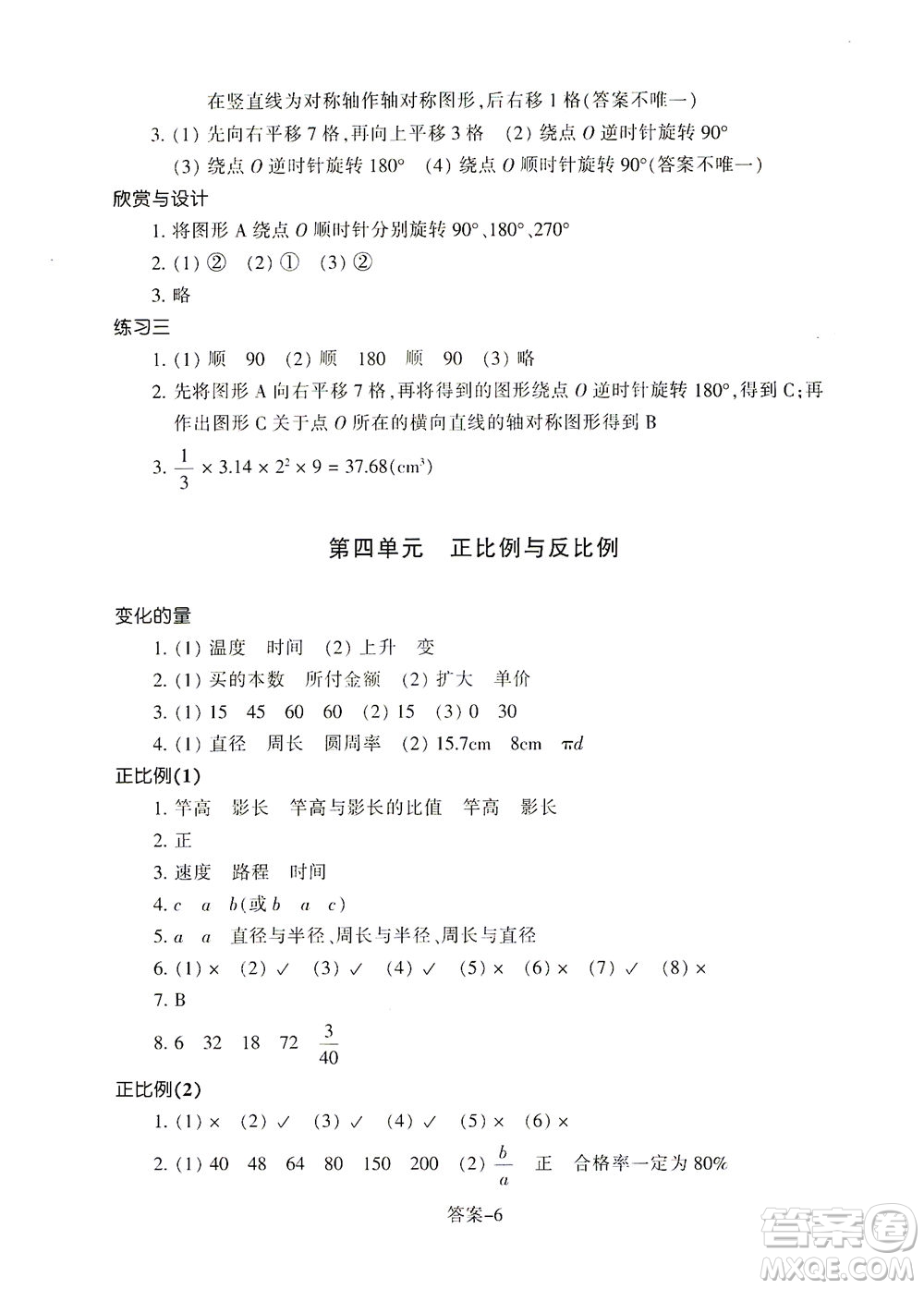 浙江少年兒童出版社2021每課一練六年級(jí)下冊(cè)小學(xué)數(shù)學(xué)B北師大版麗水專版答案