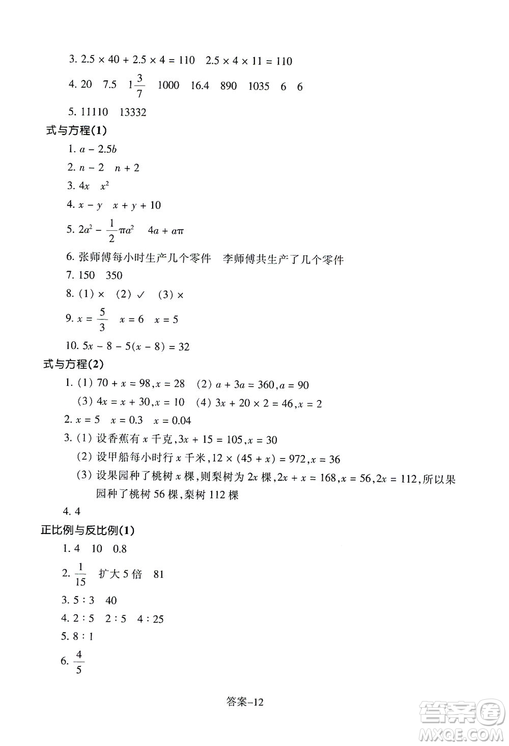 浙江少年兒童出版社2021每課一練六年級(jí)下冊(cè)小學(xué)數(shù)學(xué)B北師大版麗水專版答案