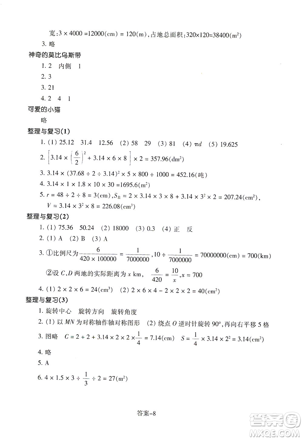 浙江少年兒童出版社2021每課一練六年級(jí)下冊(cè)小學(xué)數(shù)學(xué)B北師大版麗水專版答案