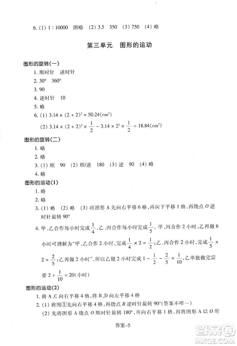 浙江少年兒童出版社2021每課一練六年級(jí)下冊(cè)小學(xué)數(shù)學(xué)B北師大版麗水專版答案