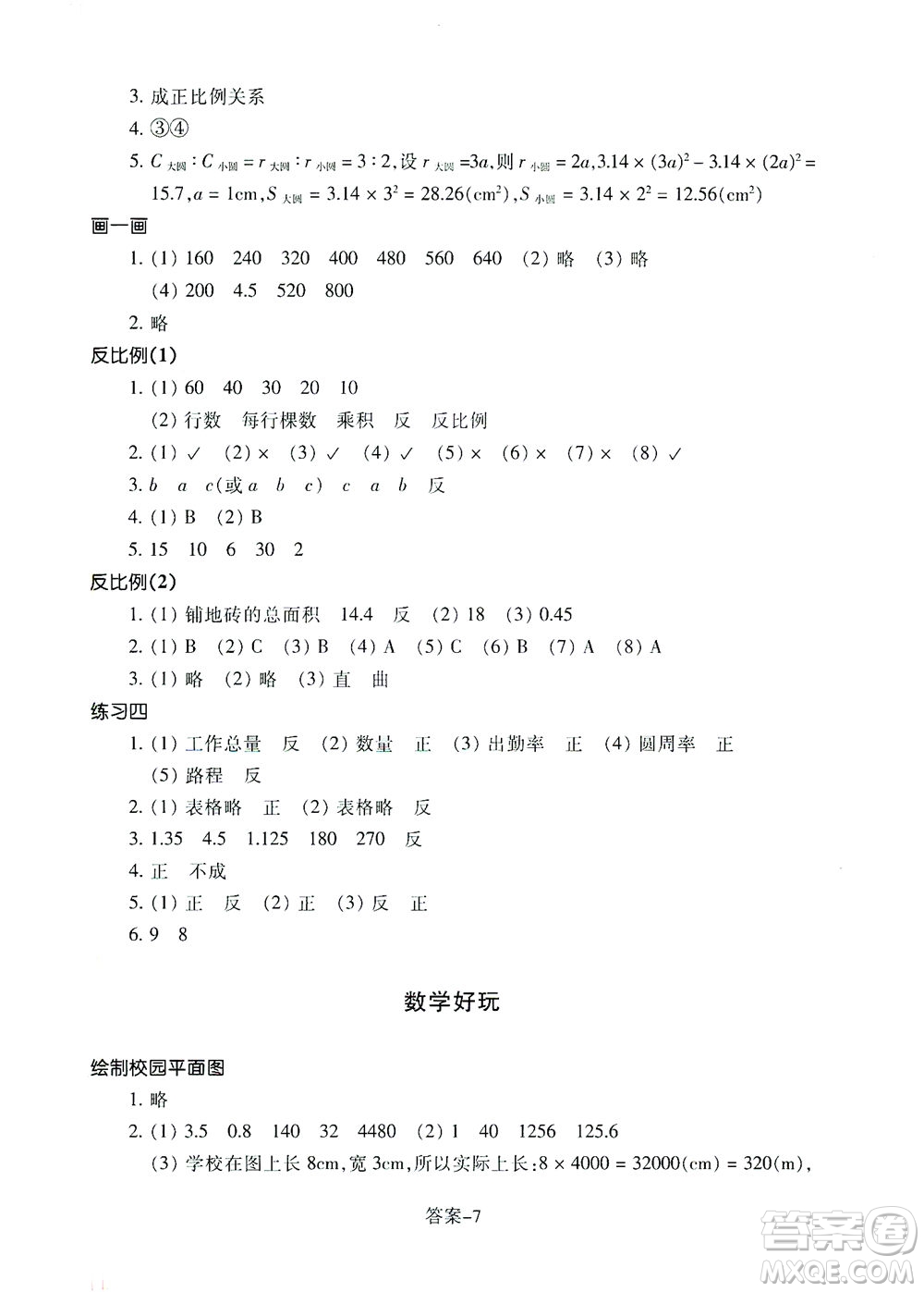 浙江少年兒童出版社2021每課一練六年級(jí)下冊(cè)小學(xué)數(shù)學(xué)B北師大版麗水專版答案