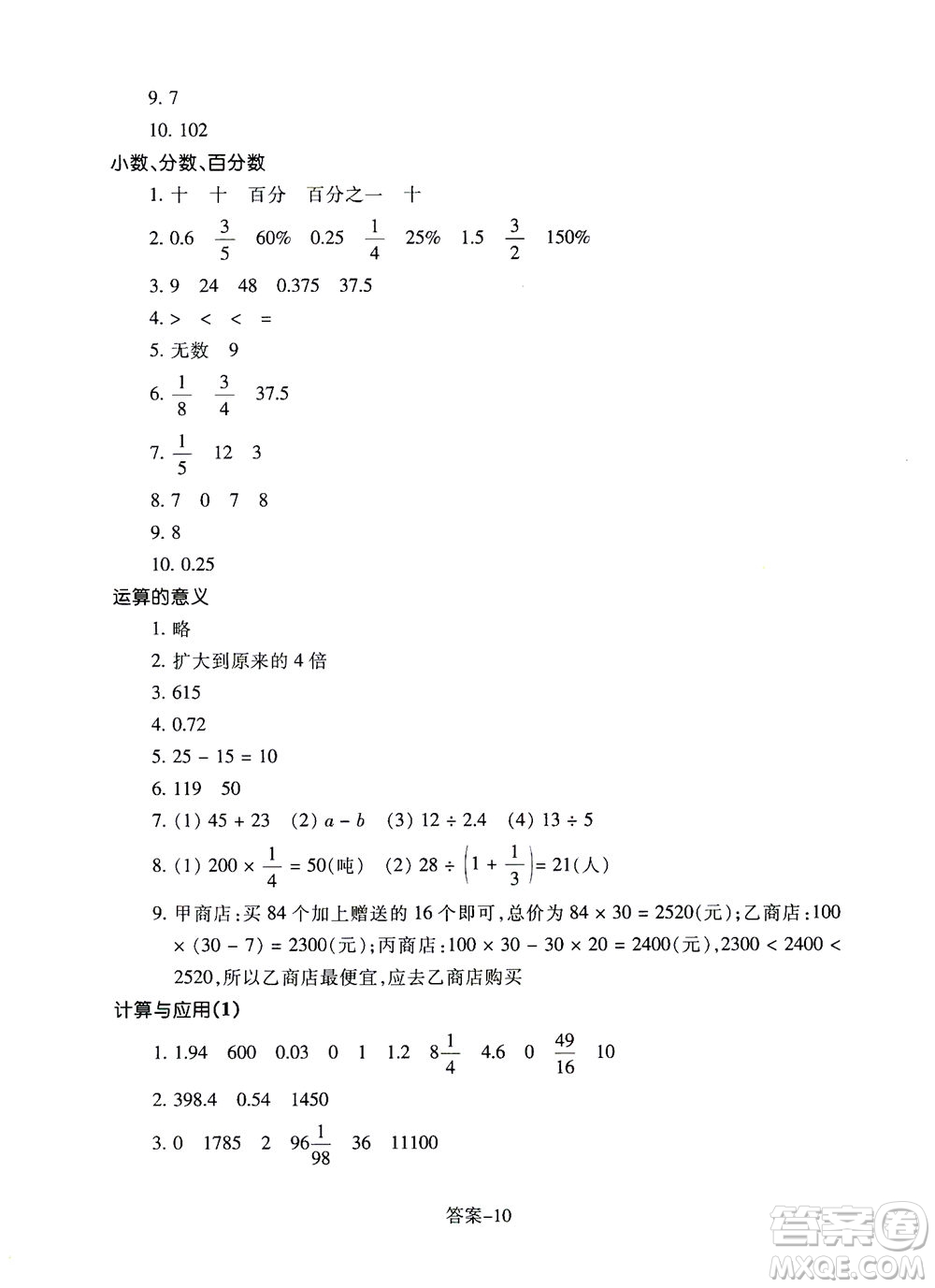 浙江少年兒童出版社2021每課一練六年級(jí)下冊(cè)小學(xué)數(shù)學(xué)B北師大版麗水專版答案