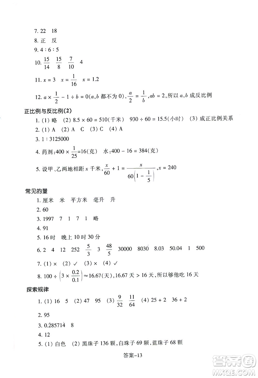 浙江少年兒童出版社2021每課一練六年級(jí)下冊(cè)小學(xué)數(shù)學(xué)B北師大版麗水專版答案