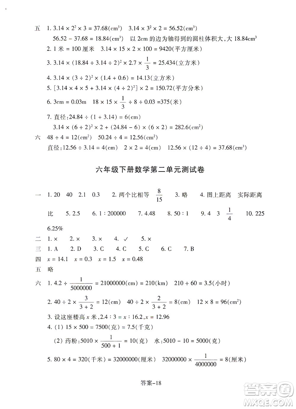 浙江少年兒童出版社2021每課一練六年級(jí)下冊(cè)小學(xué)數(shù)學(xué)B北師大版麗水專版答案