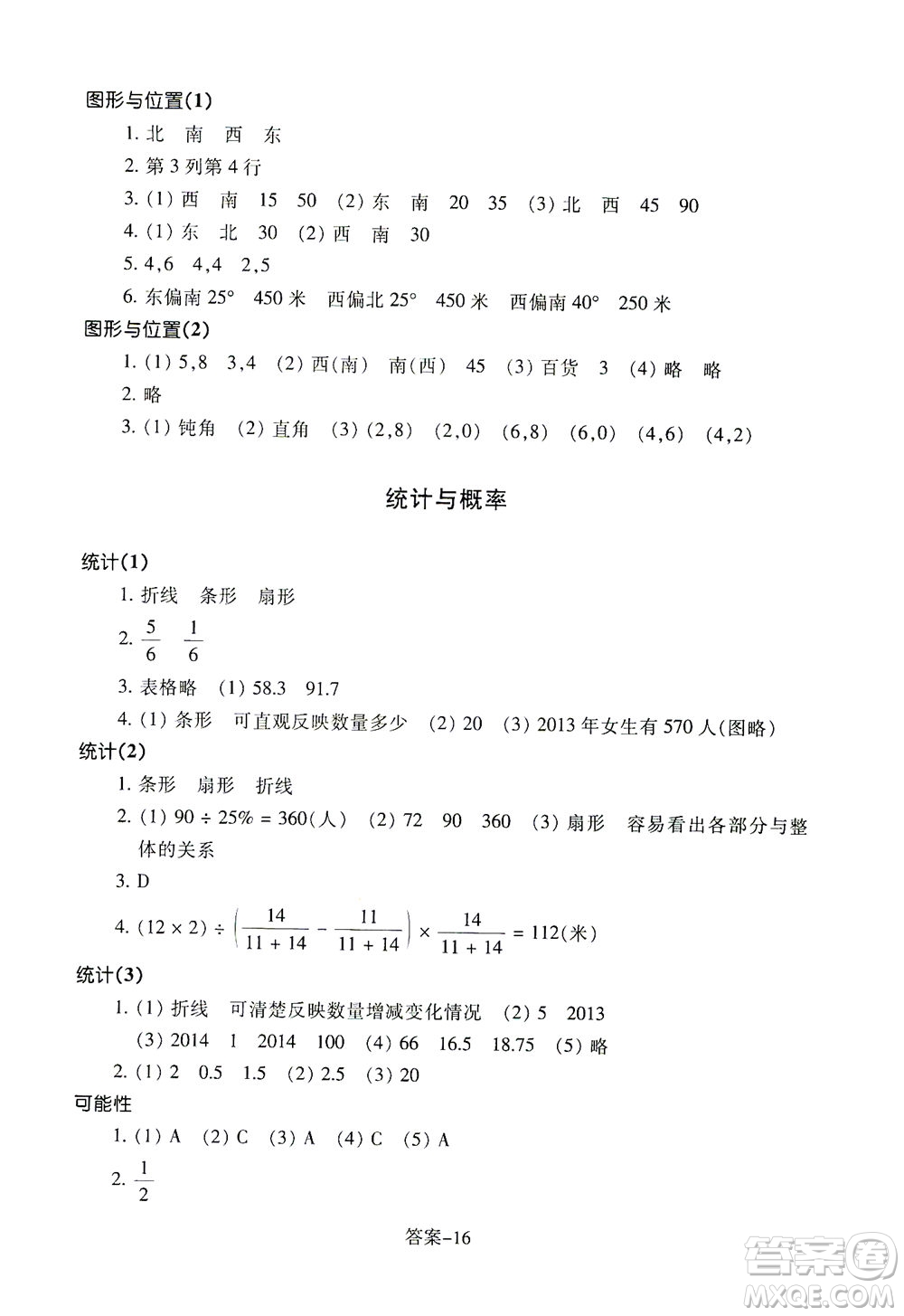 浙江少年兒童出版社2021每課一練六年級(jí)下冊(cè)小學(xué)數(shù)學(xué)B北師大版麗水專版答案