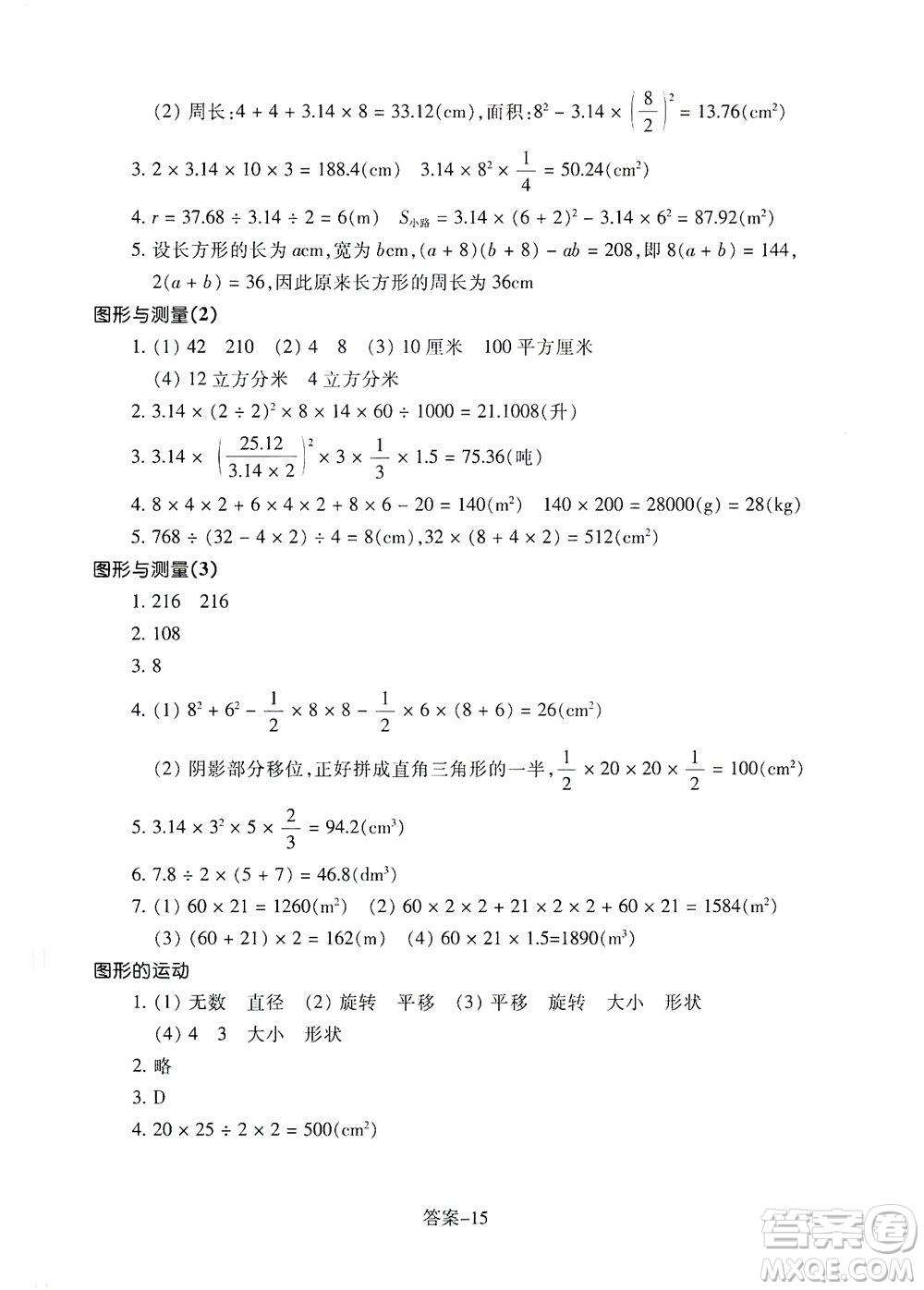 浙江少年兒童出版社2021每課一練六年級(jí)下冊(cè)小學(xué)數(shù)學(xué)B北師大版麗水專版答案