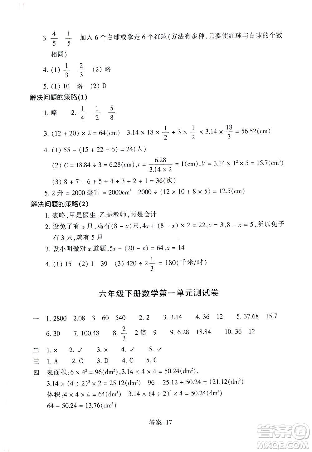 浙江少年兒童出版社2021每課一練六年級(jí)下冊(cè)小學(xué)數(shù)學(xué)B北師大版麗水專版答案