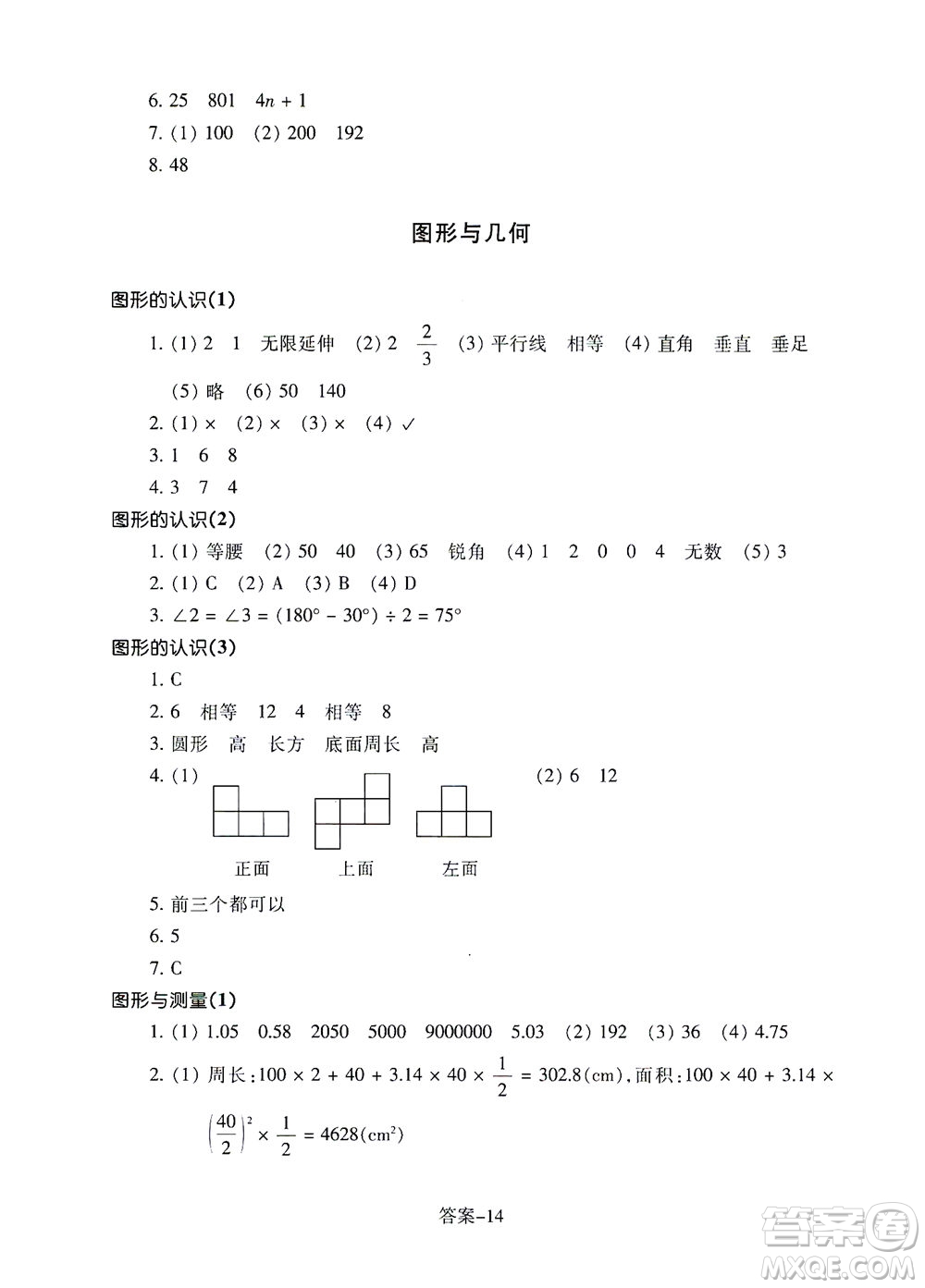 浙江少年兒童出版社2021每課一練六年級(jí)下冊(cè)小學(xué)數(shù)學(xué)B北師大版麗水專版答案