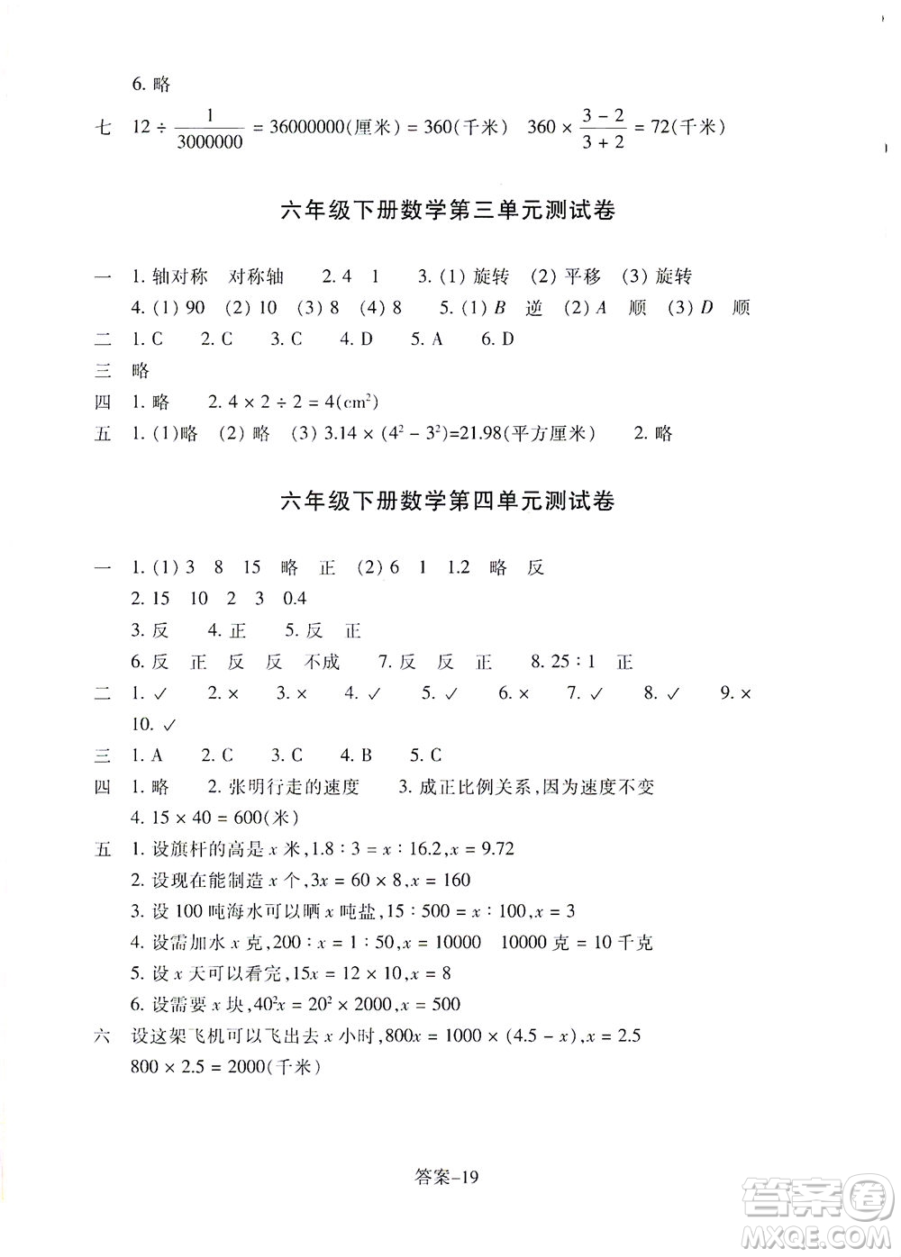 浙江少年兒童出版社2021每課一練六年級(jí)下冊(cè)小學(xué)數(shù)學(xué)B北師大版麗水專版答案