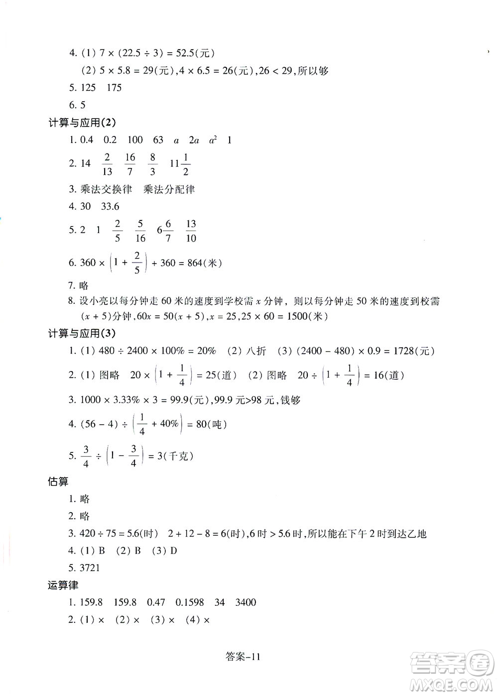 浙江少年兒童出版社2021每課一練六年級(jí)下冊(cè)小學(xué)數(shù)學(xué)B北師大版麗水專版答案