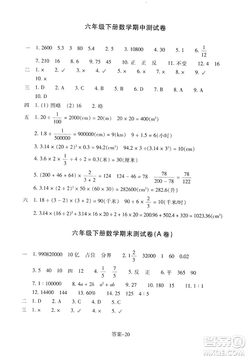 浙江少年兒童出版社2021每課一練六年級(jí)下冊(cè)小學(xué)數(shù)學(xué)B北師大版麗水專版答案