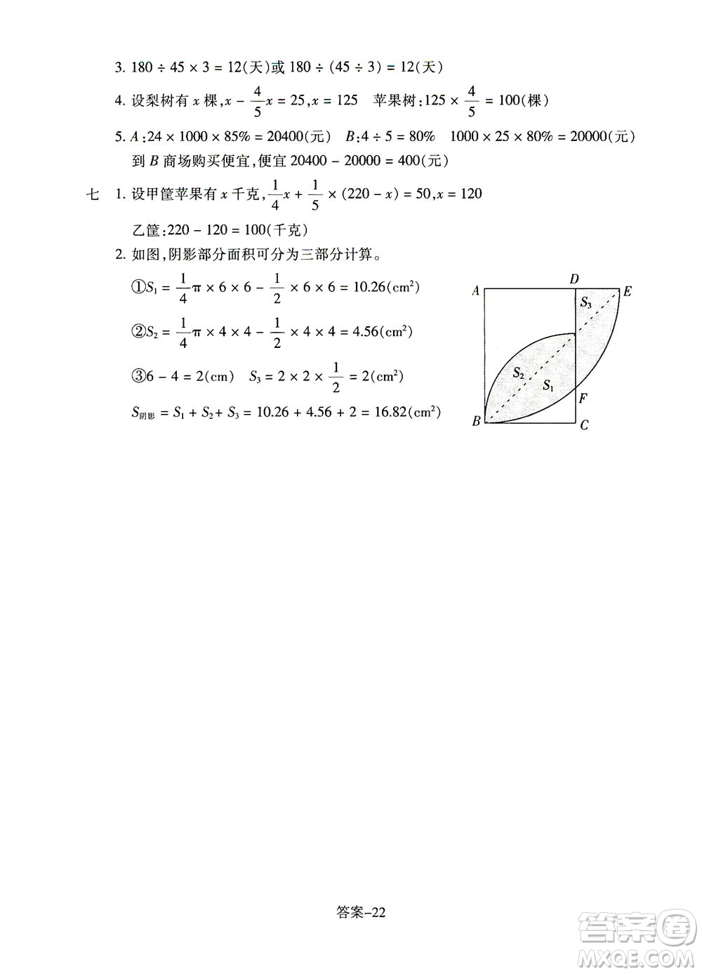 浙江少年兒童出版社2021每課一練六年級(jí)下冊(cè)小學(xué)數(shù)學(xué)B北師大版麗水專版答案