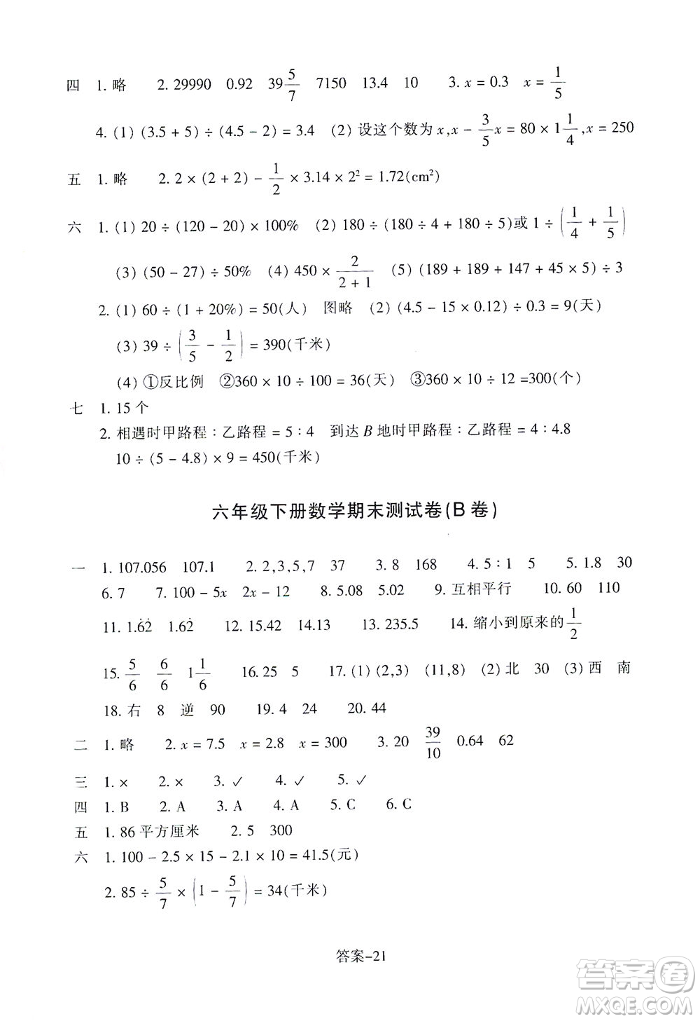 浙江少年兒童出版社2021每課一練六年級(jí)下冊(cè)小學(xué)數(shù)學(xué)B北師大版麗水專版答案