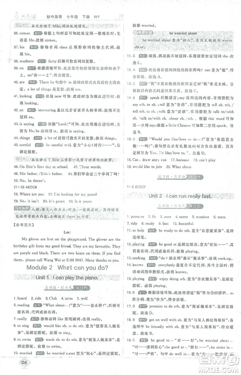 開(kāi)明出版社2021少年班初中英語(yǔ)七年級(jí)下冊(cè)外研版參考答案