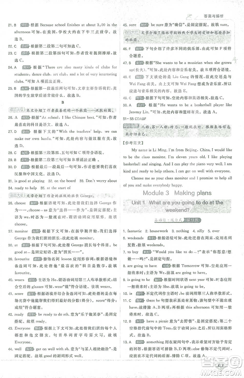 開(kāi)明出版社2021少年班初中英語(yǔ)七年級(jí)下冊(cè)外研版參考答案