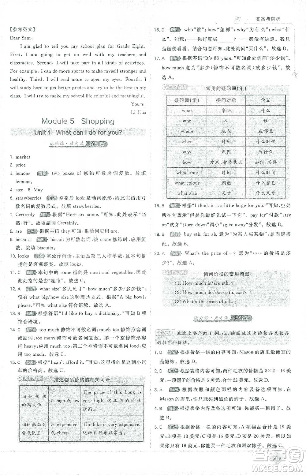 開(kāi)明出版社2021少年班初中英語(yǔ)七年級(jí)下冊(cè)外研版參考答案