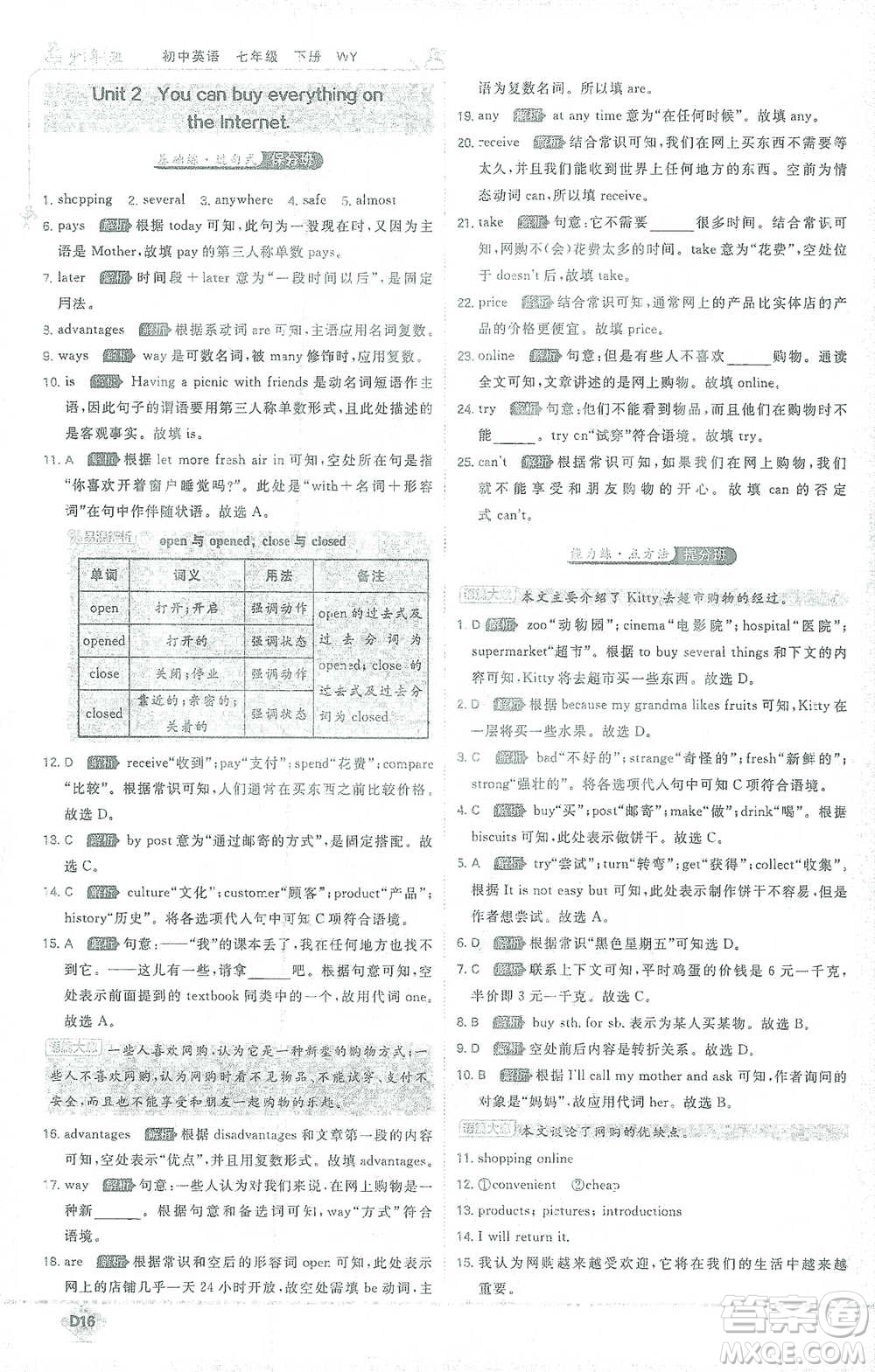 開(kāi)明出版社2021少年班初中英語(yǔ)七年級(jí)下冊(cè)外研版參考答案