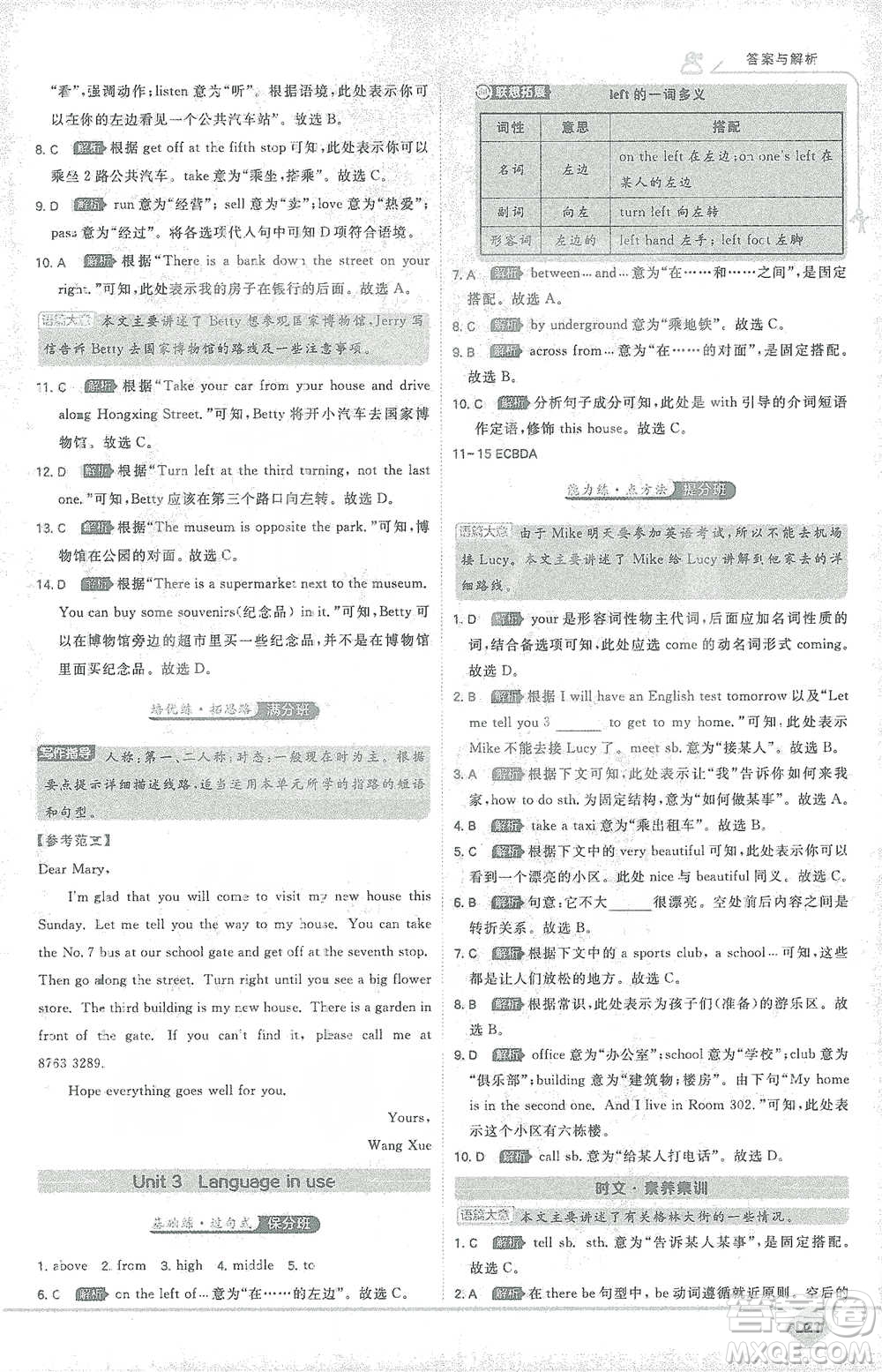 開(kāi)明出版社2021少年班初中英語(yǔ)七年級(jí)下冊(cè)外研版參考答案