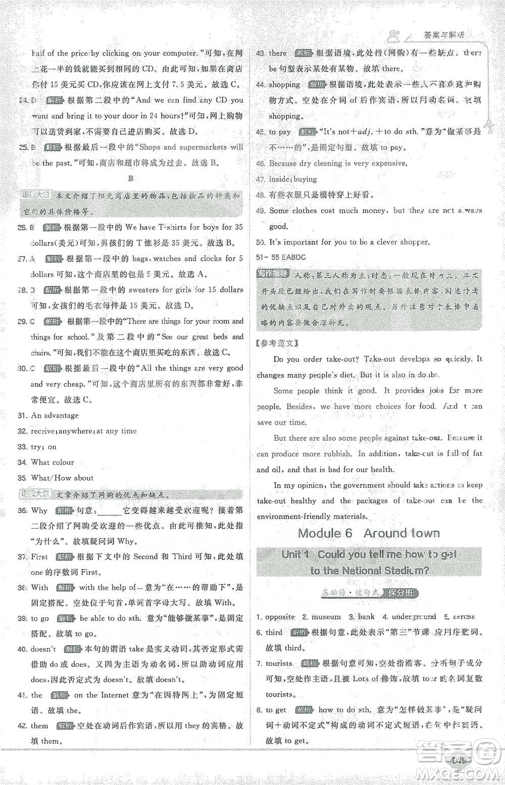 開(kāi)明出版社2021少年班初中英語(yǔ)七年級(jí)下冊(cè)外研版參考答案