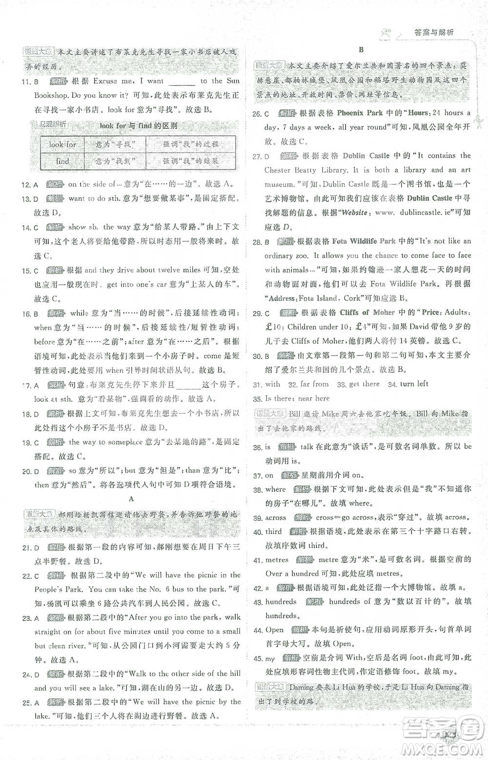 開(kāi)明出版社2021少年班初中英語(yǔ)七年級(jí)下冊(cè)外研版參考答案