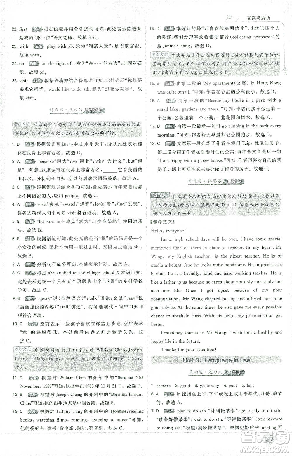 開(kāi)明出版社2021少年班初中英語(yǔ)七年級(jí)下冊(cè)外研版參考答案