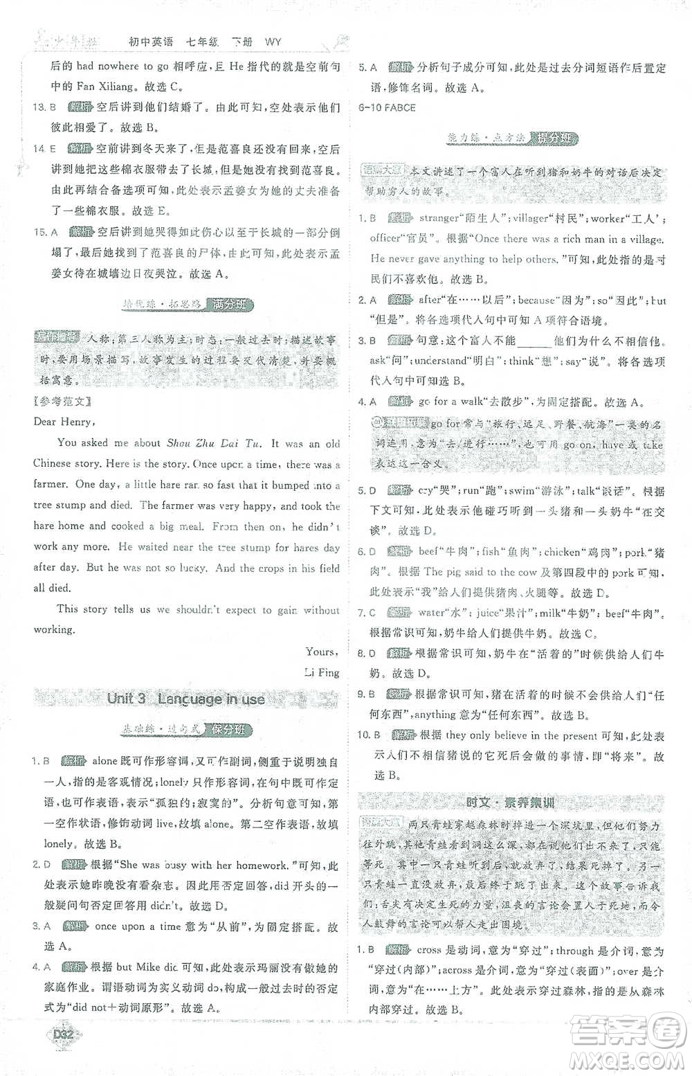 開(kāi)明出版社2021少年班初中英語(yǔ)七年級(jí)下冊(cè)外研版參考答案