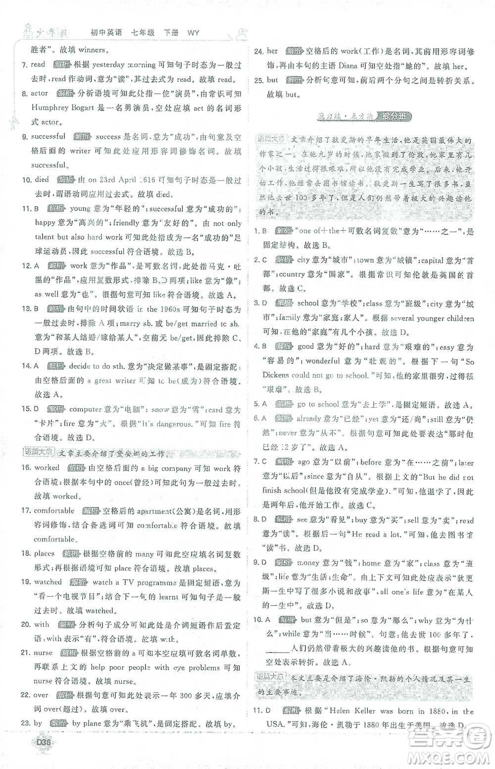 開(kāi)明出版社2021少年班初中英語(yǔ)七年級(jí)下冊(cè)外研版參考答案