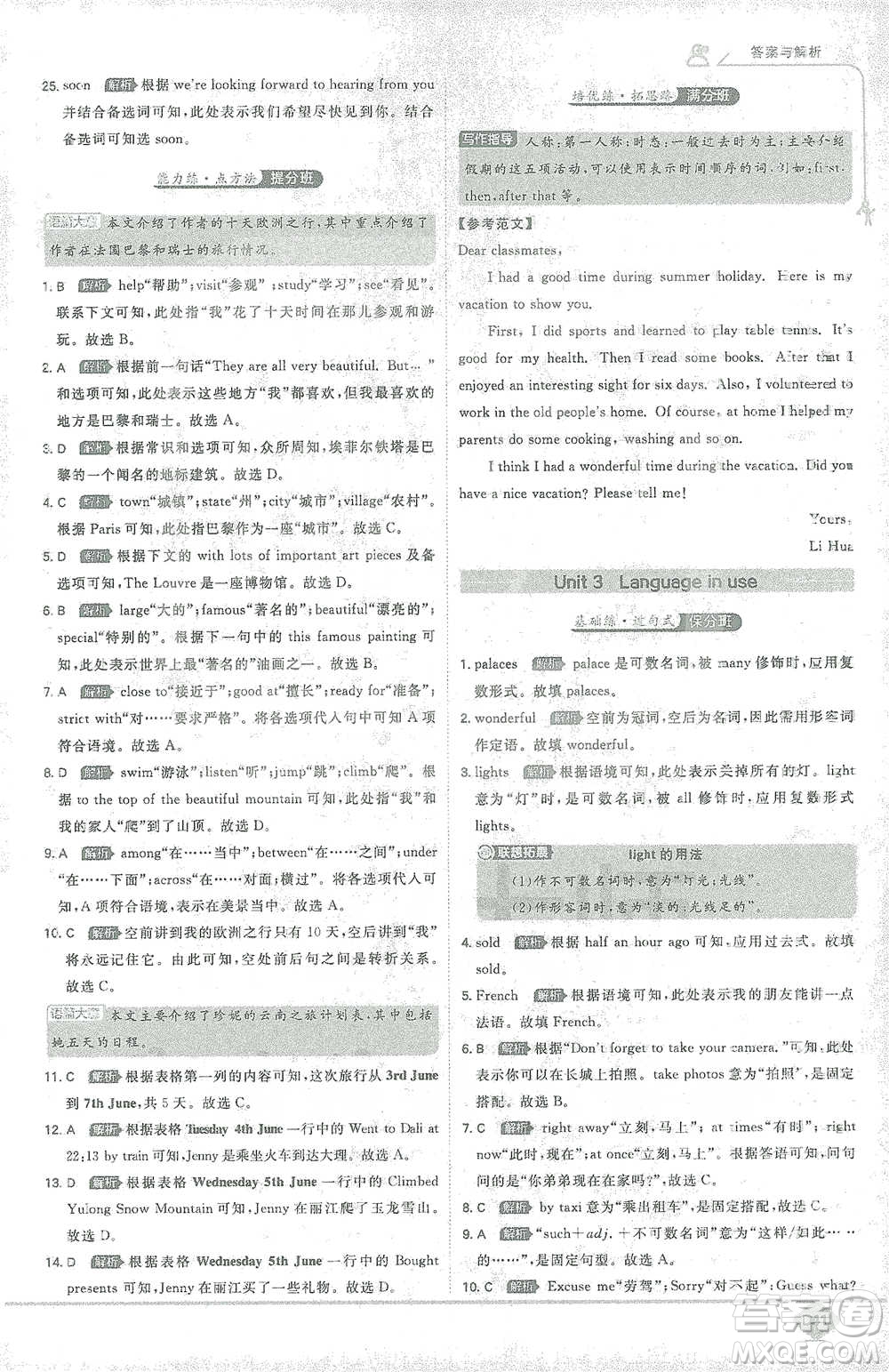 開(kāi)明出版社2021少年班初中英語(yǔ)七年級(jí)下冊(cè)外研版參考答案